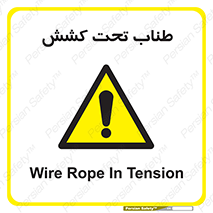  , زیر فشار , کشیدگی , خطر , 
