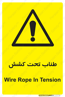  , زیر فشار , کشیدگی , خطر , 