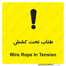  , زیر فشار , کشیدگی , خطر , 