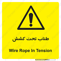  , زیر فشار , کشیدگی , خطر , 