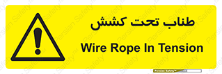  , زیر فشار , کشیدگی , خطر , 