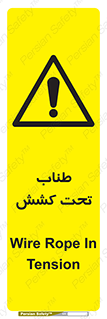  , زیر فشار , کشیدگی , خطر , 
