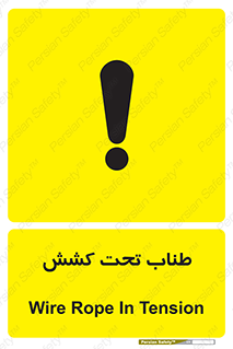  , زیر فشار , کشیدگی , خطر , 