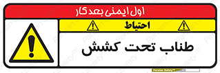  , زیر فشار , کشیدگی , خطر , 