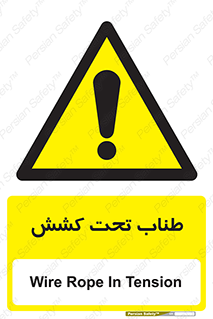  , زیر فشار , کشیدگی , خطر , 