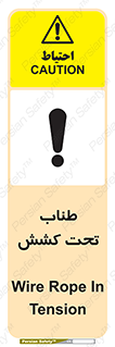  , زیر فشار , کشیدگی , خطر , 