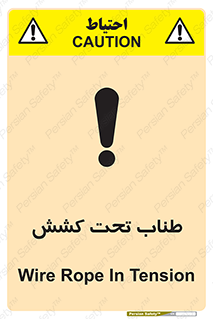 Safety sign: Wire Rope In Tension – design 11279