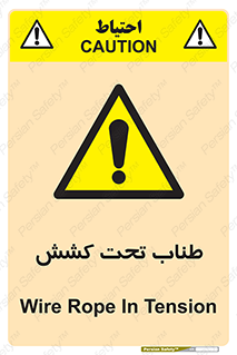  , زیر فشار , کشیدگی , خطر , 