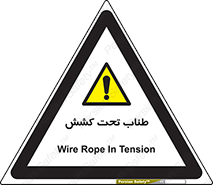  , زیر فشار , کشیدگی , خطر , 