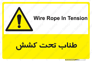  , زیر فشار , کشیدگی , خطر , 