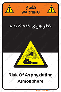 , هشدار , کشنده , خفگی , مرده , 