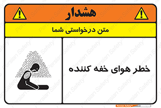  , هشدار , کشنده , خفگی , مرده , 