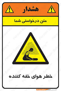  , هشدار , کشنده , خفگی , مرده , 