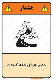  , هشدار , کشنده , خفگی , مرده , 