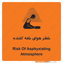 تابلوی ایمنی خطر هوای خفه کننده – طرح 11280