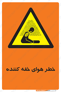  , هشدار , کشنده , خفگی , مرده , 