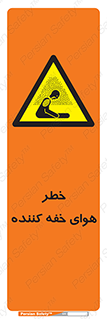  , هشدار , کشنده , خفگی , مرده , 