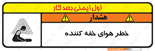 تابلوی ایمنی خطر هوای خفه کننده – طرح 11280