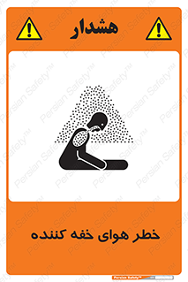  , هشدار , کشنده , خفگی , مرده , 