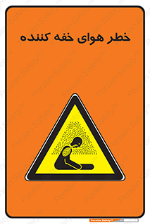  , هشدار , کشنده , خفگی , مرده , 