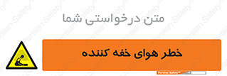  , هشدار , کشنده , خفگی , مرده , 