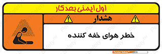 تابلوی ایمنی خطر هوای خفه کننده – طرح 11280