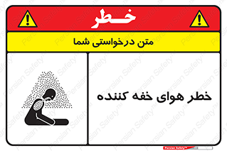  , هشدار , کشنده , خفگی , مرده , 