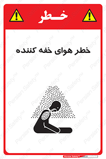  , هشدار , کشنده , خفگی , مرده , 