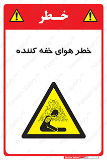  , هشدار , کشنده , خفگی , مرده , 