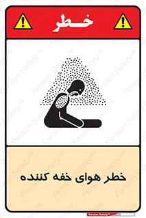  , هشدار , کشنده , خفگی , مرده , 