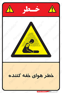  , هشدار , کشنده , خفگی , مرده , 