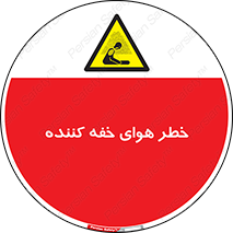  , هشدار , کشنده , خفگی , مرده , 