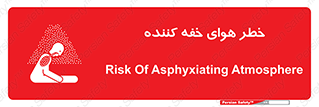 تابلوی ایمنی خطر هوای خفه کننده – طرح 11280