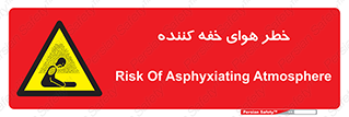  , هشدار , کشنده , خفگی , مرده , 