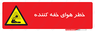  , هشدار , کشنده , خفگی , مرده , 