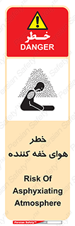 تابلوی ایمنی خطر هوای خفه کننده – طرح 11280