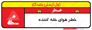  , هشدار , کشنده , خفگی , مرده , 