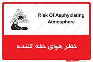 تابلوی ایمنی خطر هوای خفه کننده – طرح 11280
