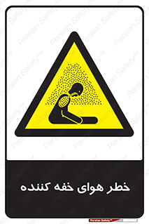  , هشدار , کشنده , خفگی , مرده , 