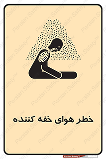  , هشدار , کشنده , خفگی , مرده , 
