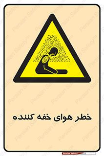  , هشدار , کشنده , خفگی , مرده , 