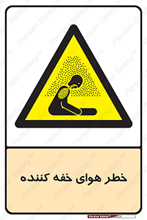  , هشدار , کشنده , خفگی , مرده , 