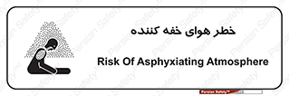  , هشدار , کشنده , خفگی , مرده , 