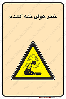  , هشدار , کشنده , خفگی , مرده , 