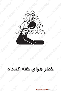  , هشدار , کشنده , خفگی , مرده , 