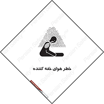  , هشدار , کشنده , خفگی , مرده , 