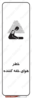  , هشدار , کشنده , خفگی , مرده , 