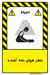  , هشدار , کشنده , خفگی , مرده , 