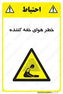  , هشدار , کشنده , خفگی , مرده , 