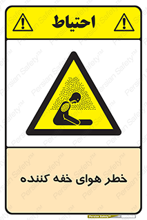  , هشدار , کشنده , خفگی , مرده , 